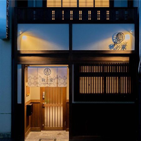谷町君・星屋・秋の家 Vila Quioto Exterior foto