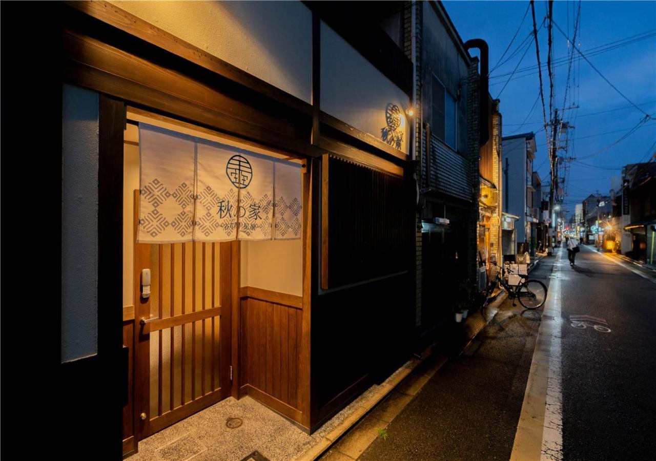谷町君・星屋・秋の家 Vila Quioto Exterior foto