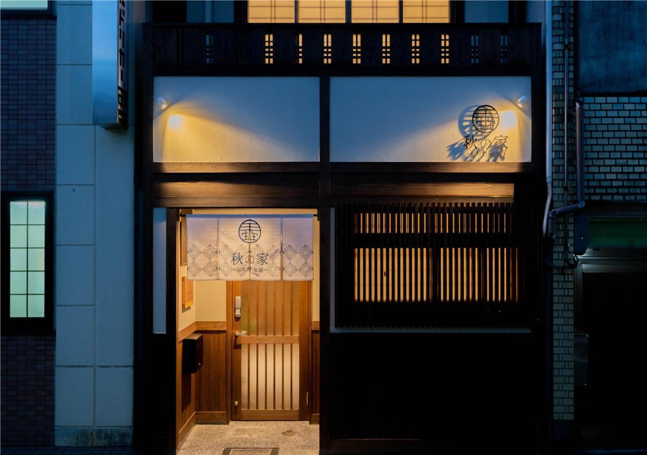 谷町君・星屋・秋の家 Vila Quioto Exterior foto